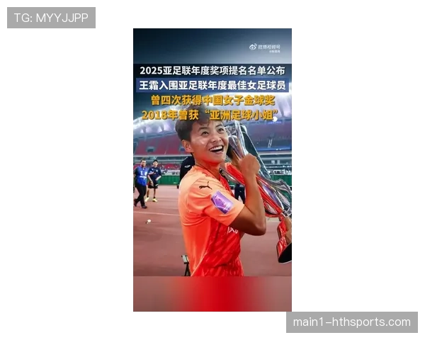 王霜盼在C罗效力国度再创佳绩 渴望助力中国女足登顶世界之巅